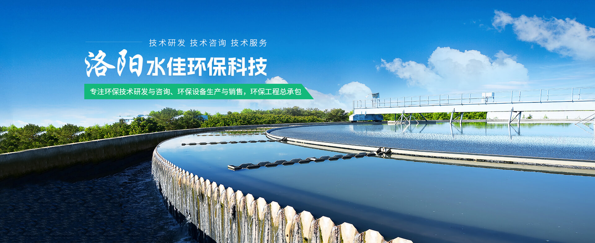 污水处理设备-一体化污水处理设备-洛阳水佳环保