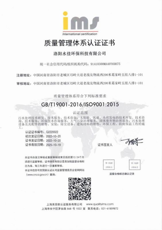 质量管理体系认证证书