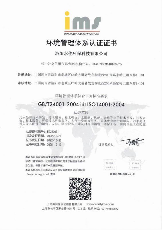 环境管理体系认证证书