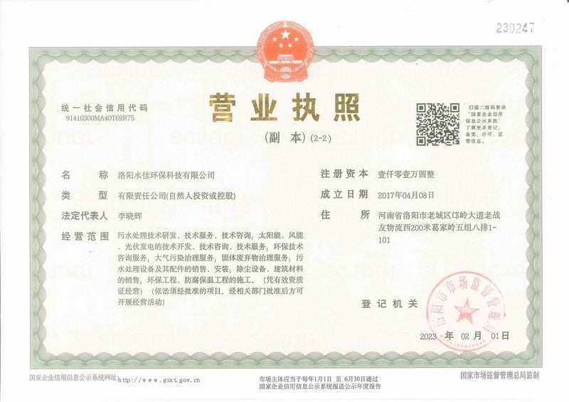 营业执照